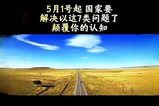 难救主！克拉克斯顿11中5拿到15分16板5助 正负值-21最低